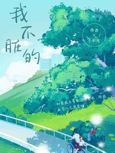 重生后成了偏执反派的白月光