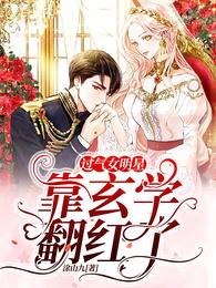 狐妖小红娘之咸鱼系统