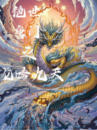 淫途亦修仙