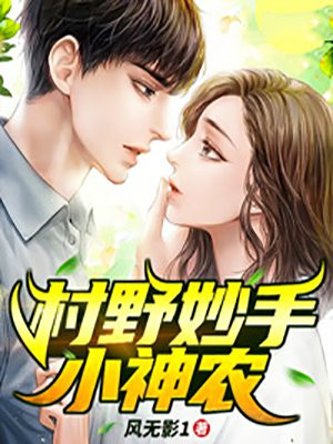 郝叔和他的女人(续-畸恋)