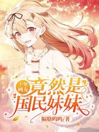创世纪前传:冰峰魔恋