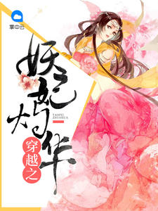 无限附身群芳记