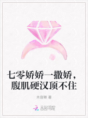 退婚后我被皇叔娇养了
