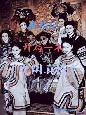 名望七万零一带着冒险团玩遍万界