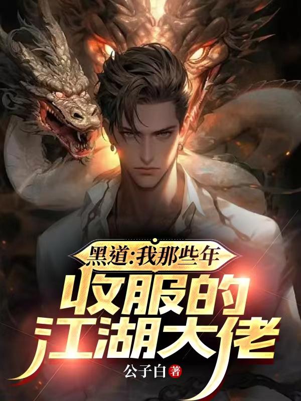 快穿影视剧：大佬要逆天