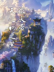 全民求生：沙漠开局，种出个帝国